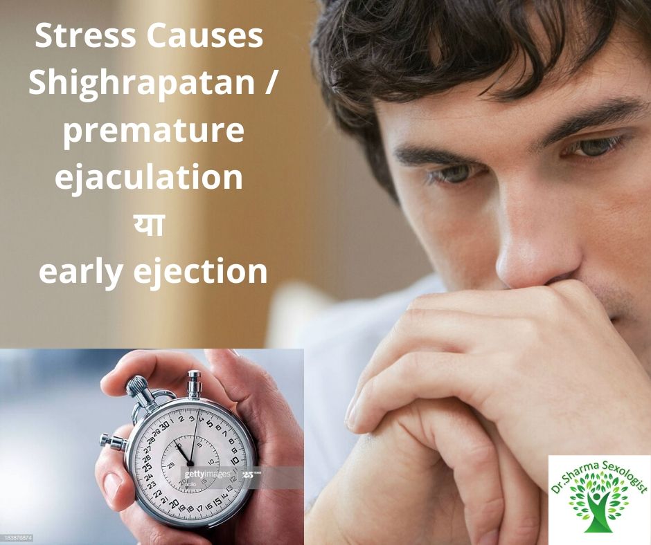 Stress causes Shighrapatan premature ejaculation या early ejection